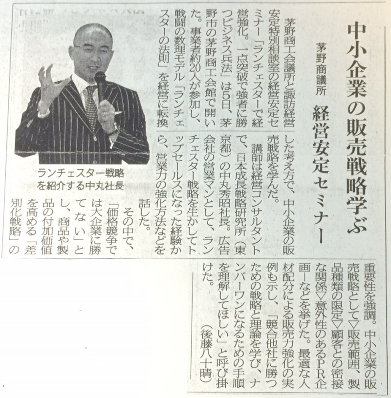 長野日報新聞に長野県茅野商工会議所セミナーの模様が掲載